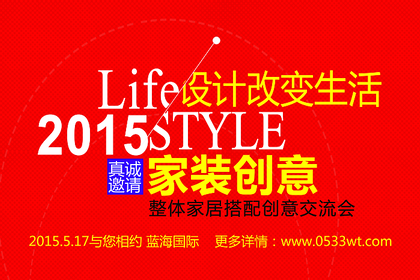 2015不能錯過的大事，十家主材親情奉獻(xiàn)