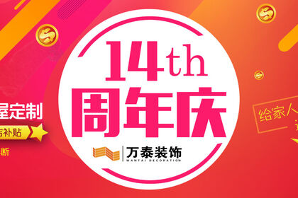 【14周年店慶大狂歡】全城零利潤征集30套樣板工程