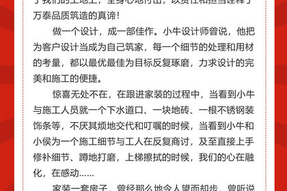 感恩信致——萬泰裝飾首席設(shè)計師牛國良