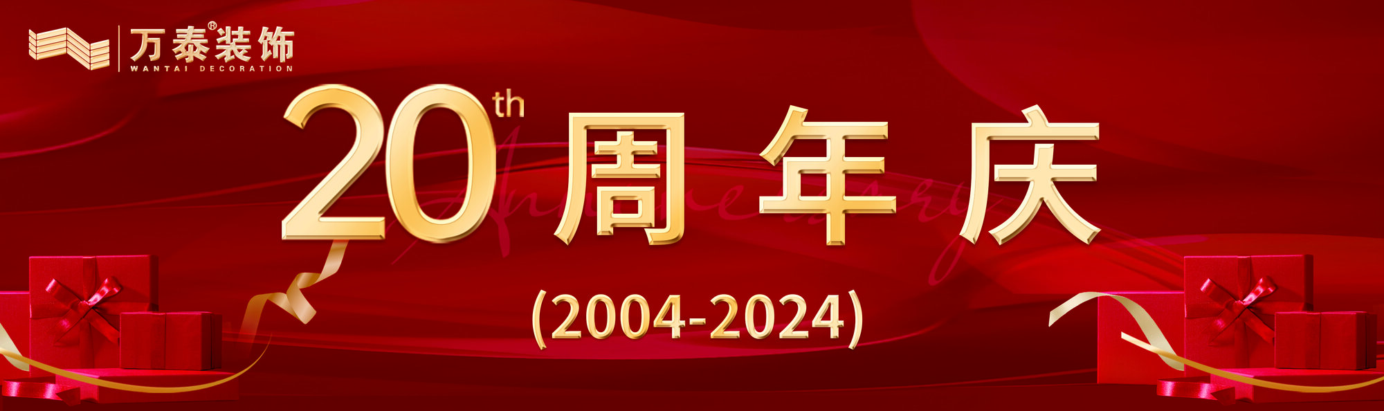 20周年店慶